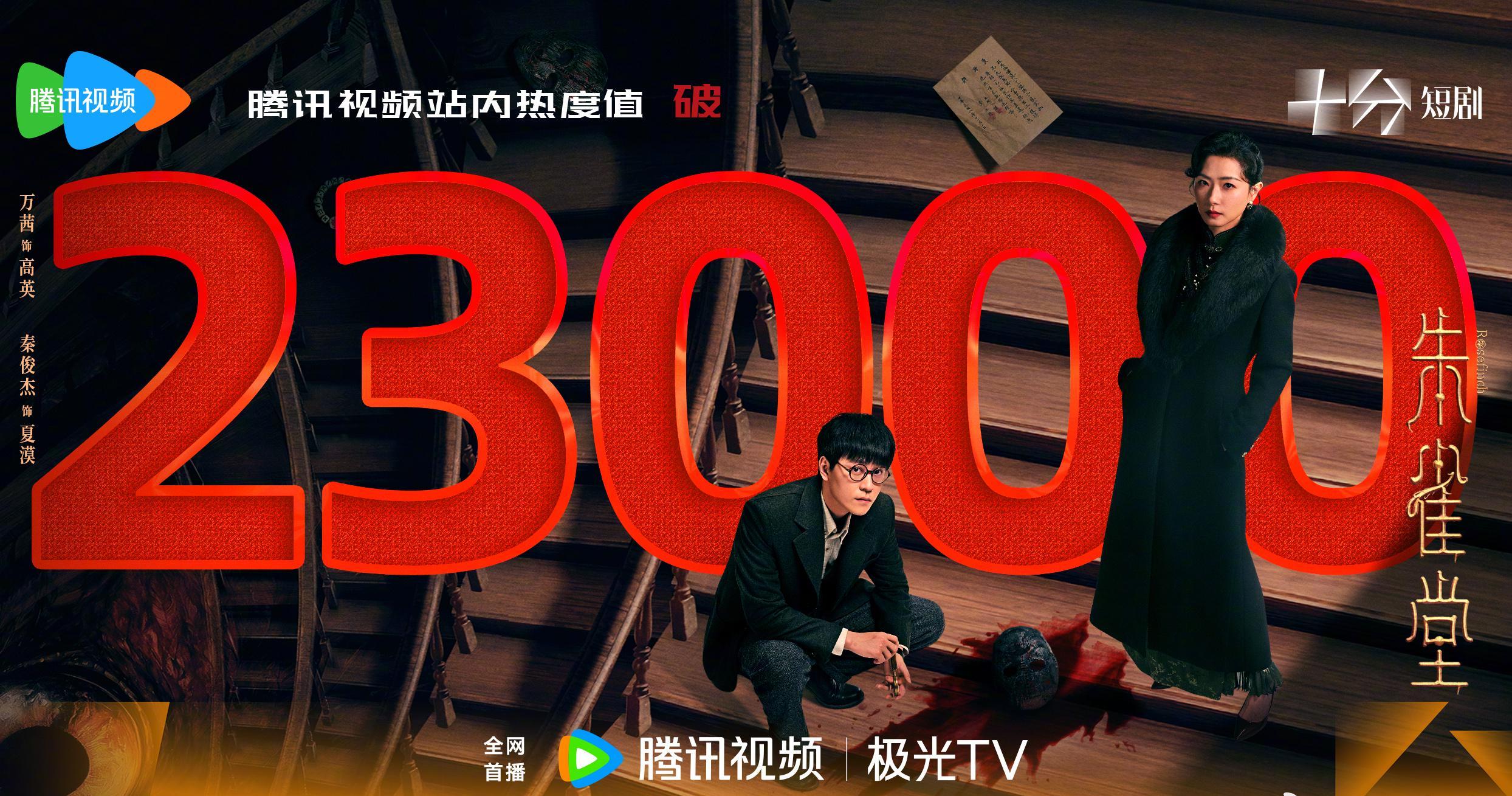 海外追剧党必看！腾讯视频版权限制破解全攻略，轻松解锁《朱雀堂》等热播剧