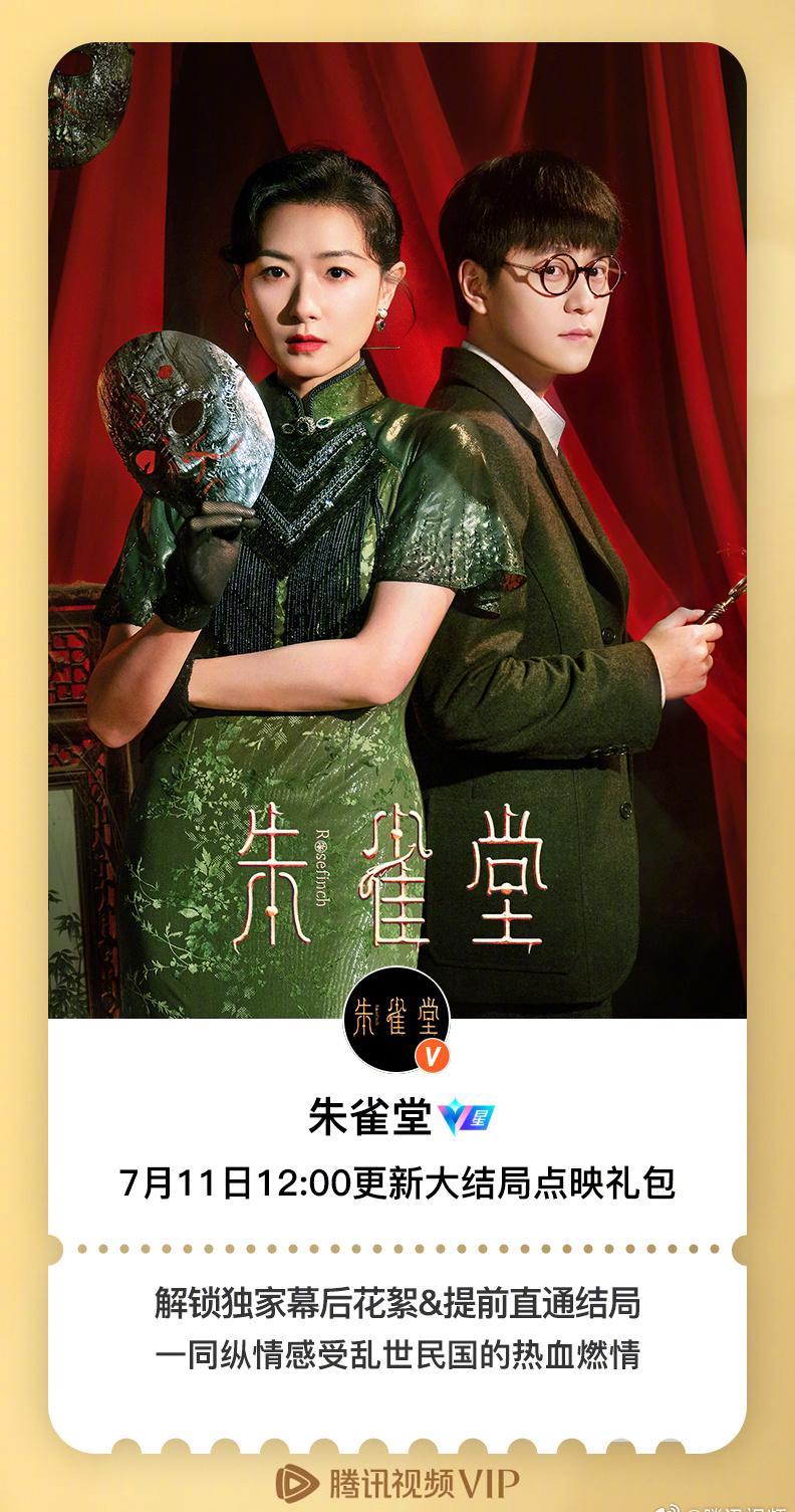 出国旅游追剧太难？3招教你解除腾讯视频版权限制，海外也能流畅看《朱雀堂》