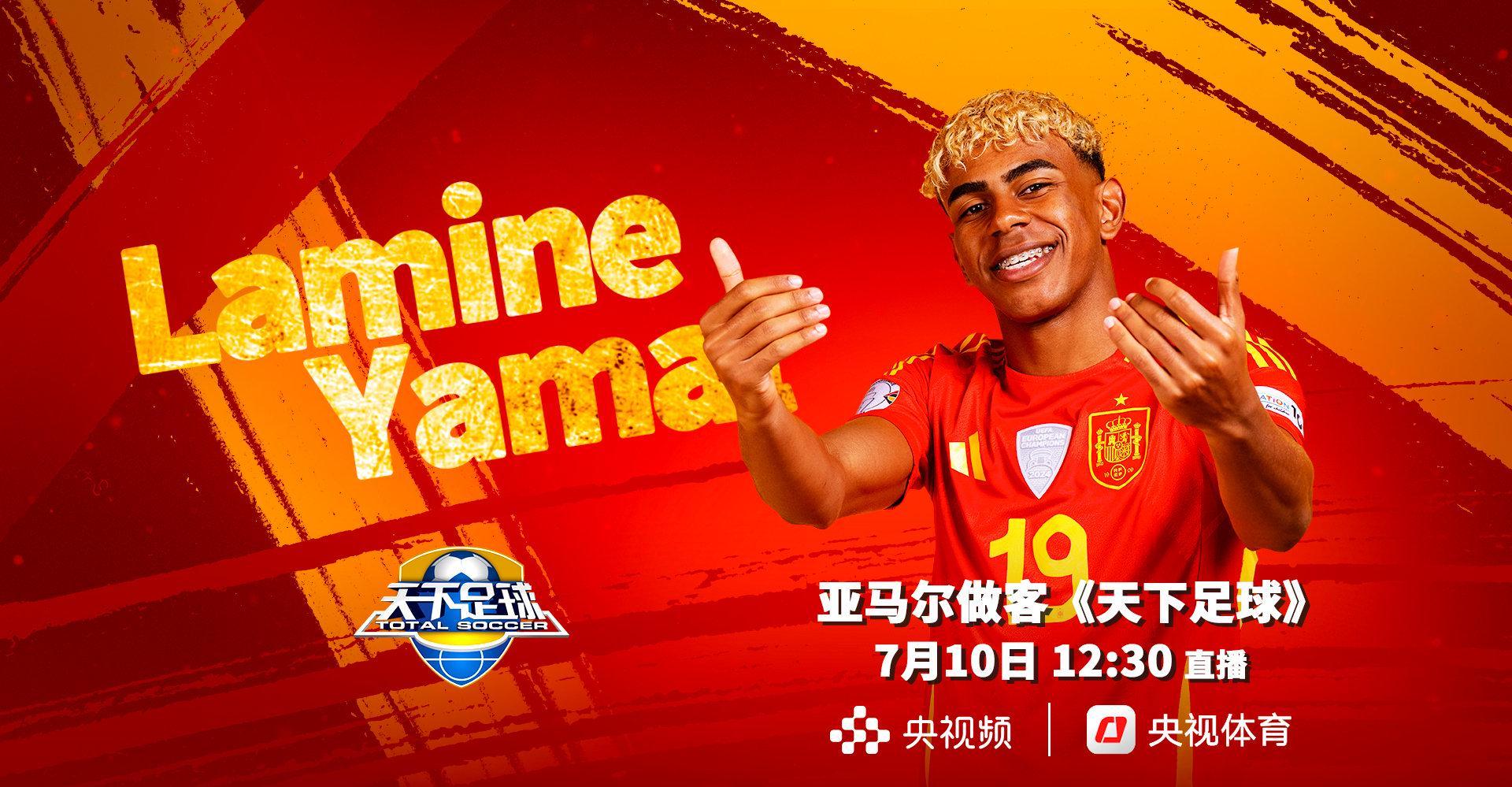 16岁天才亚马尔空降央视！从巴萨新星到全民宠儿，他凭什么征服中国球迷？