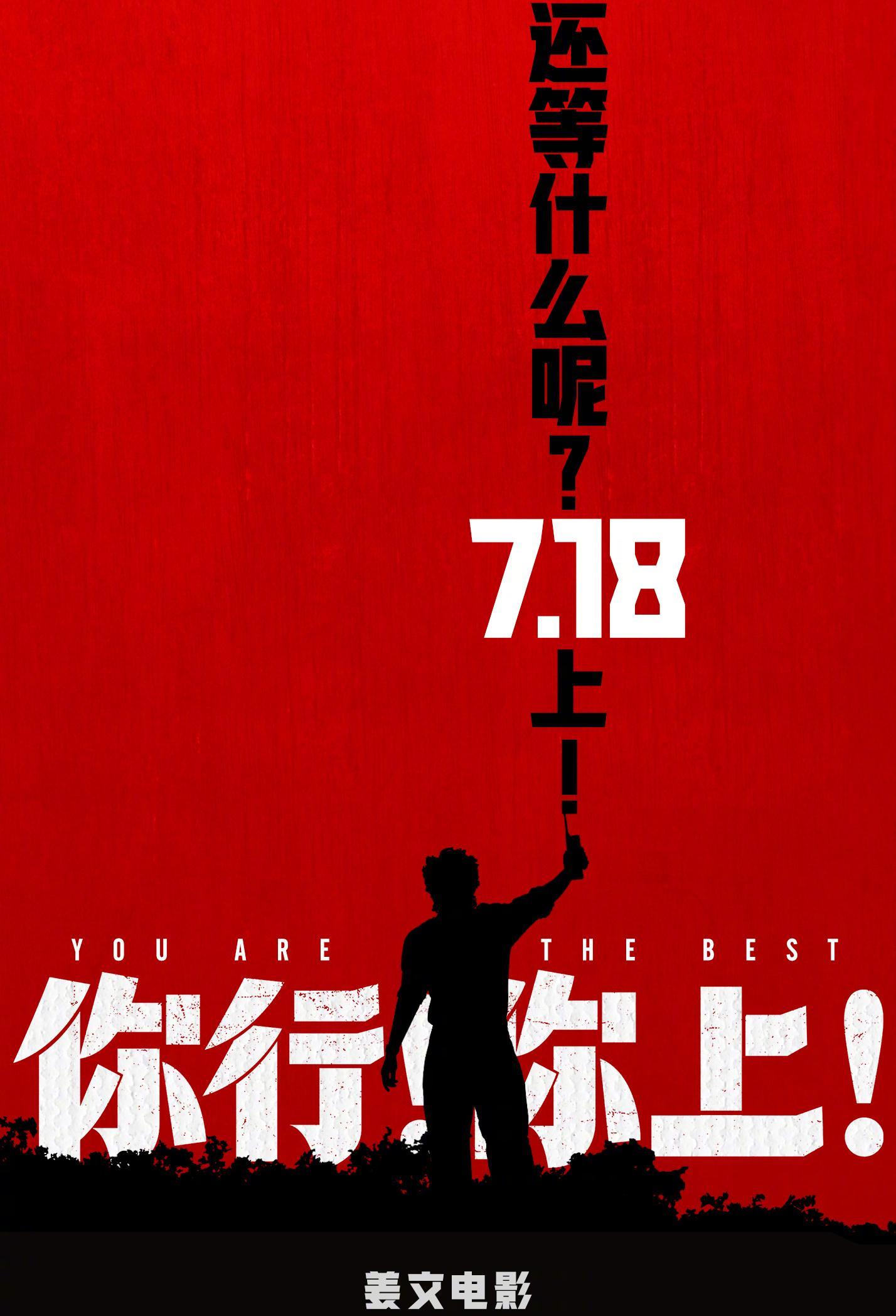海外华人必看！一招解决国内影视综艺地区限制，姜文新片《你行！你上！》提档也能看