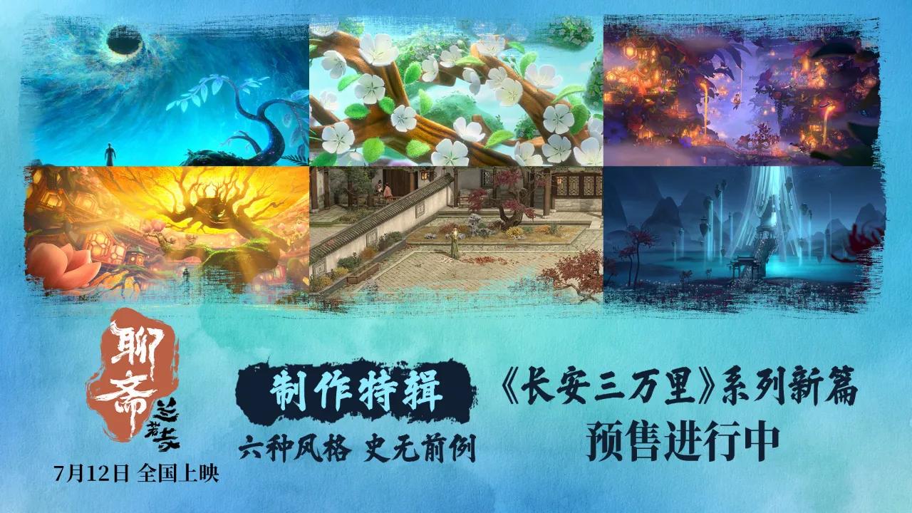 《聊斋：兰若寺》7月12日海外同步上映？实测Sixfast一键解锁腾讯视频！