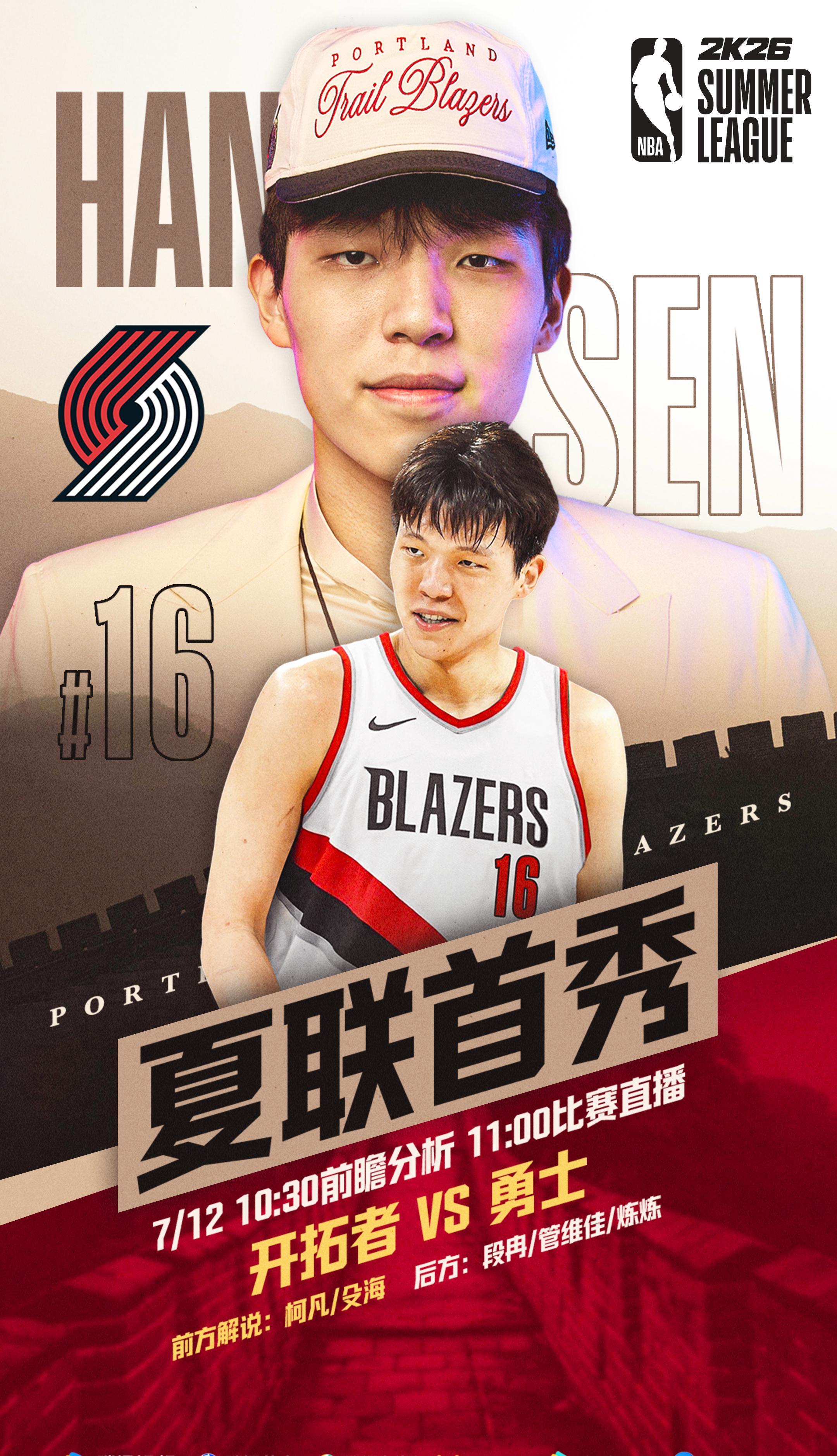 2025年NBA夏季联赛明日开战！海外如何用Sixfast解锁腾讯NBA直播看杨瀚森？