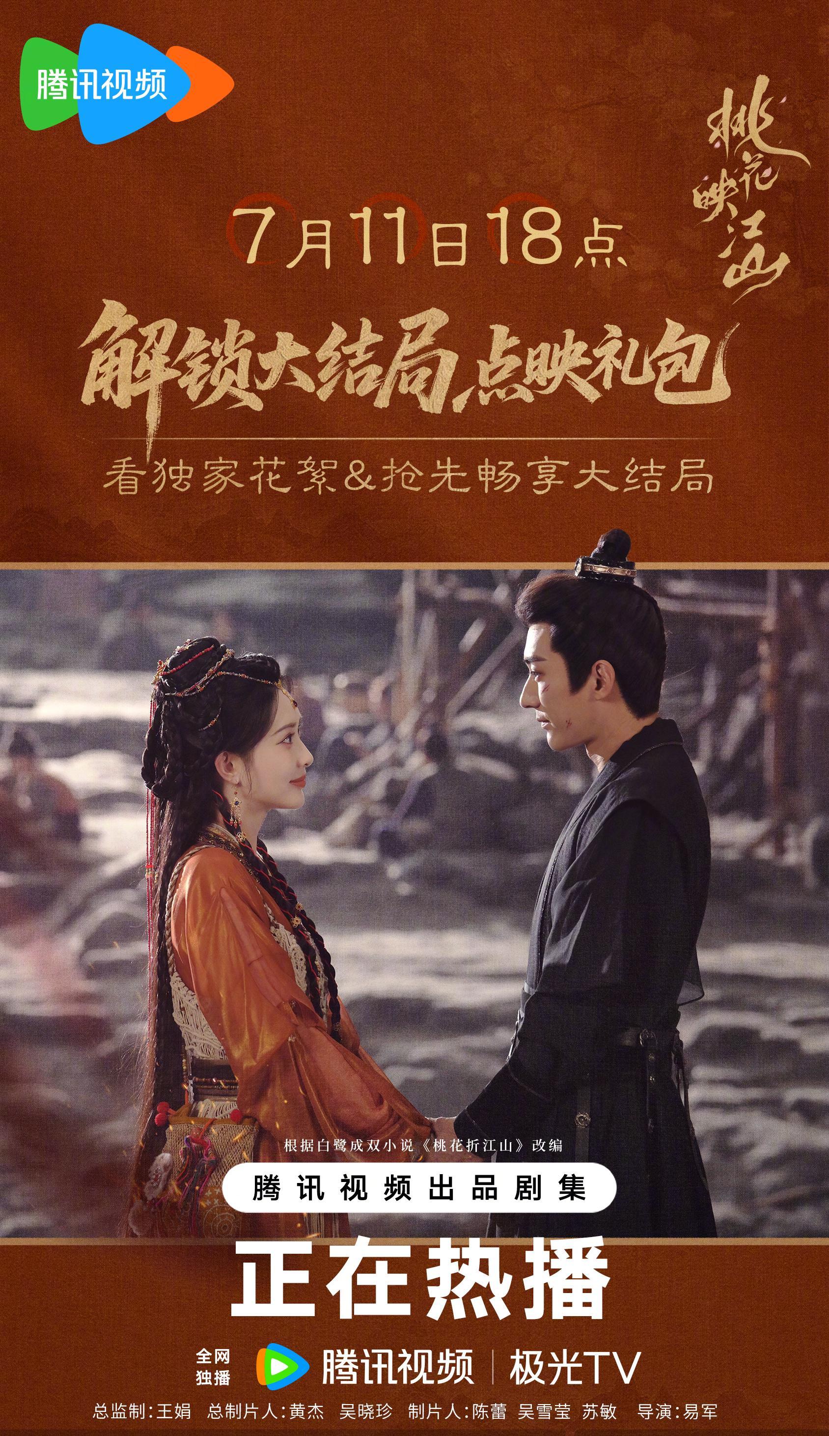海外追剧党必看！一招解除腾讯视频版权限制，轻松解锁《桃花映江山》大结局