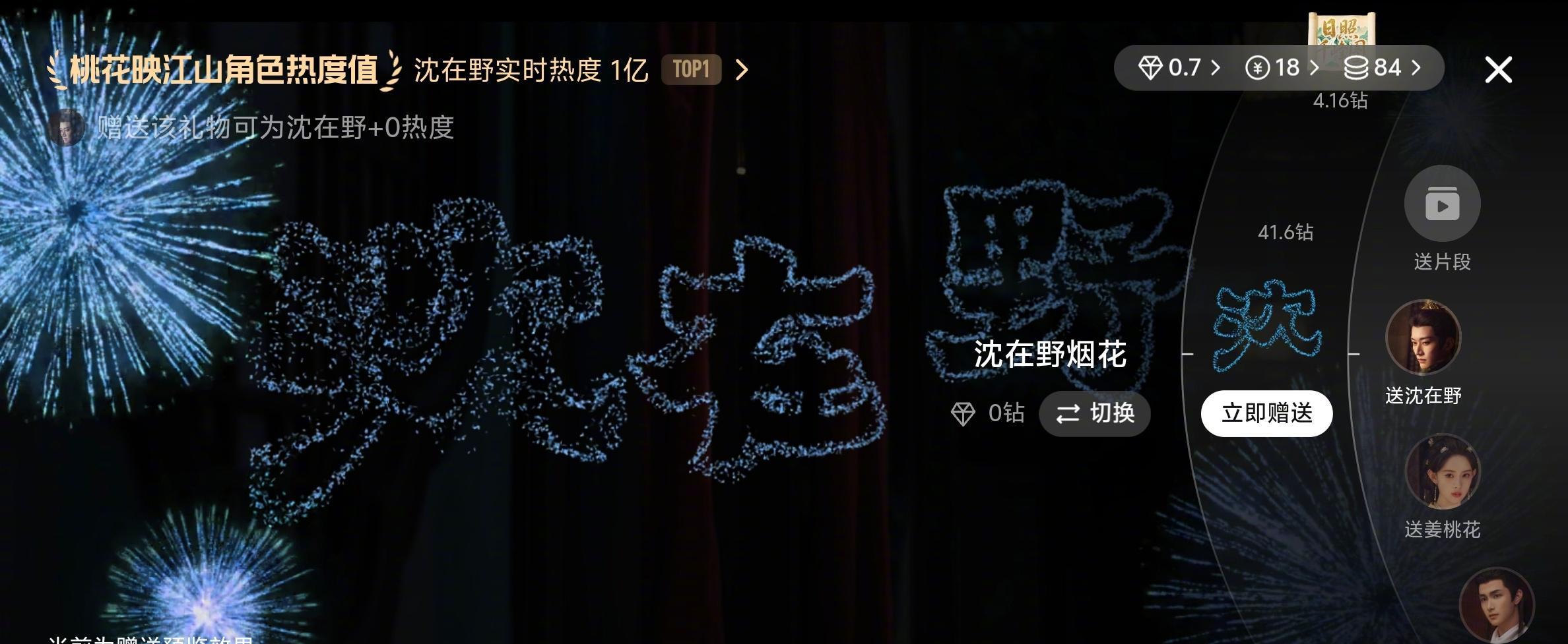 《桃花映江山》沈在野热度破亿！海外用户如何用Sixfast解锁腾讯视频追剧？