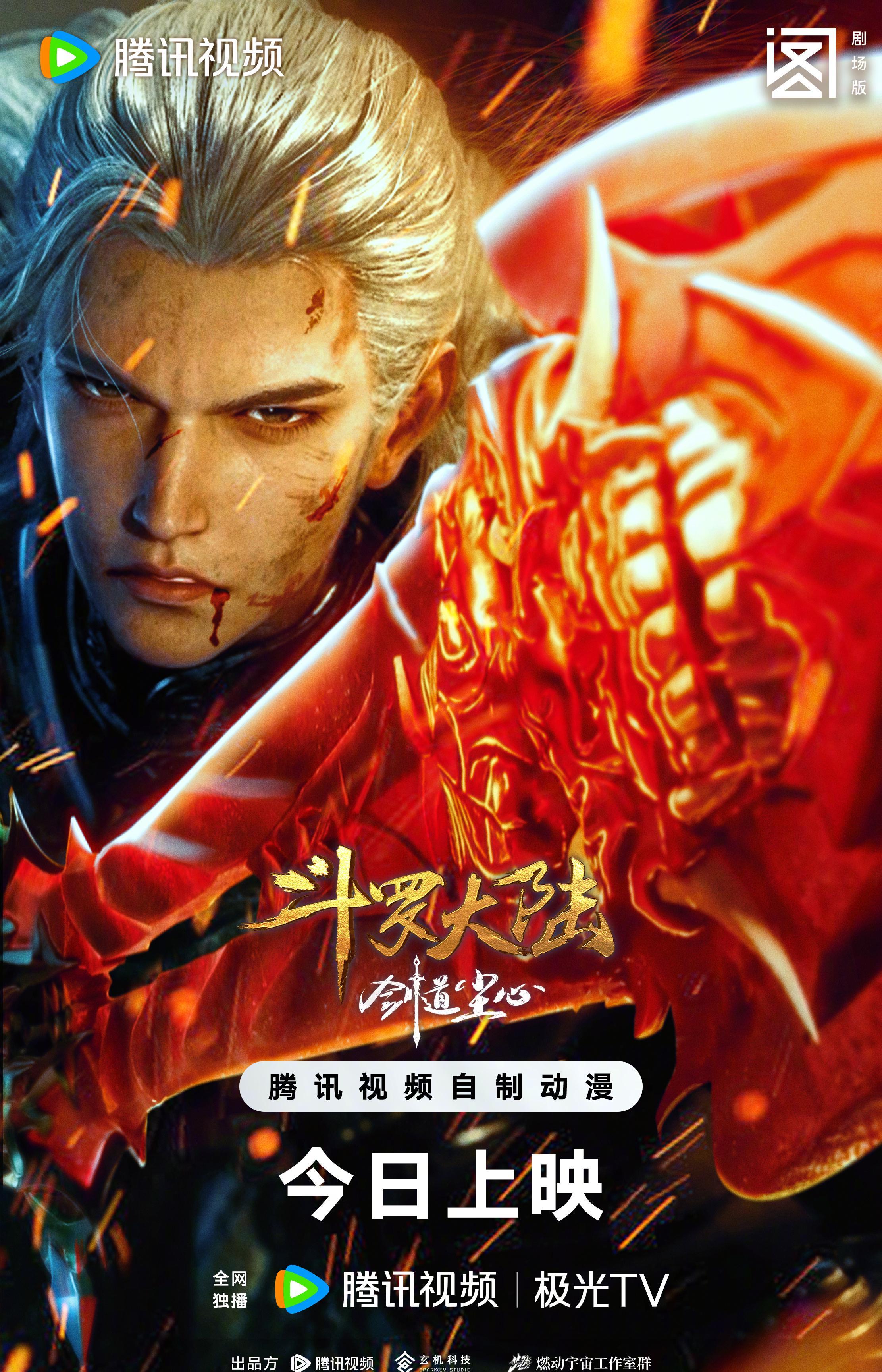 海外追剧党必看！腾讯视频版权限制终极破解指南，轻松解锁《斗罗大陆》等热门内容