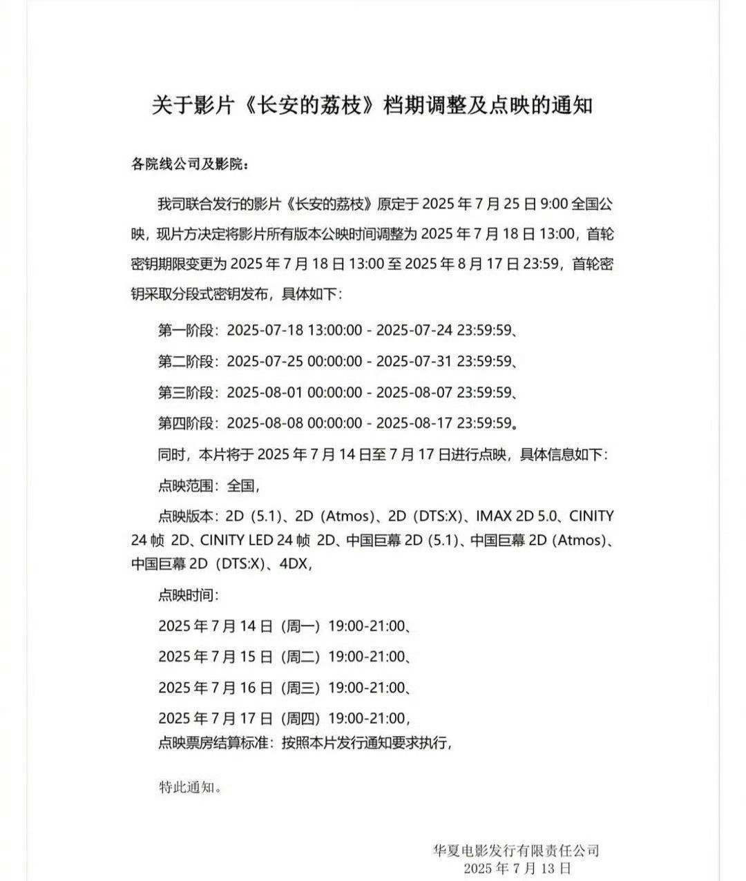 海外华人必看！《长安的荔枝》提档7月18日，手把手教你解锁国内影视资源