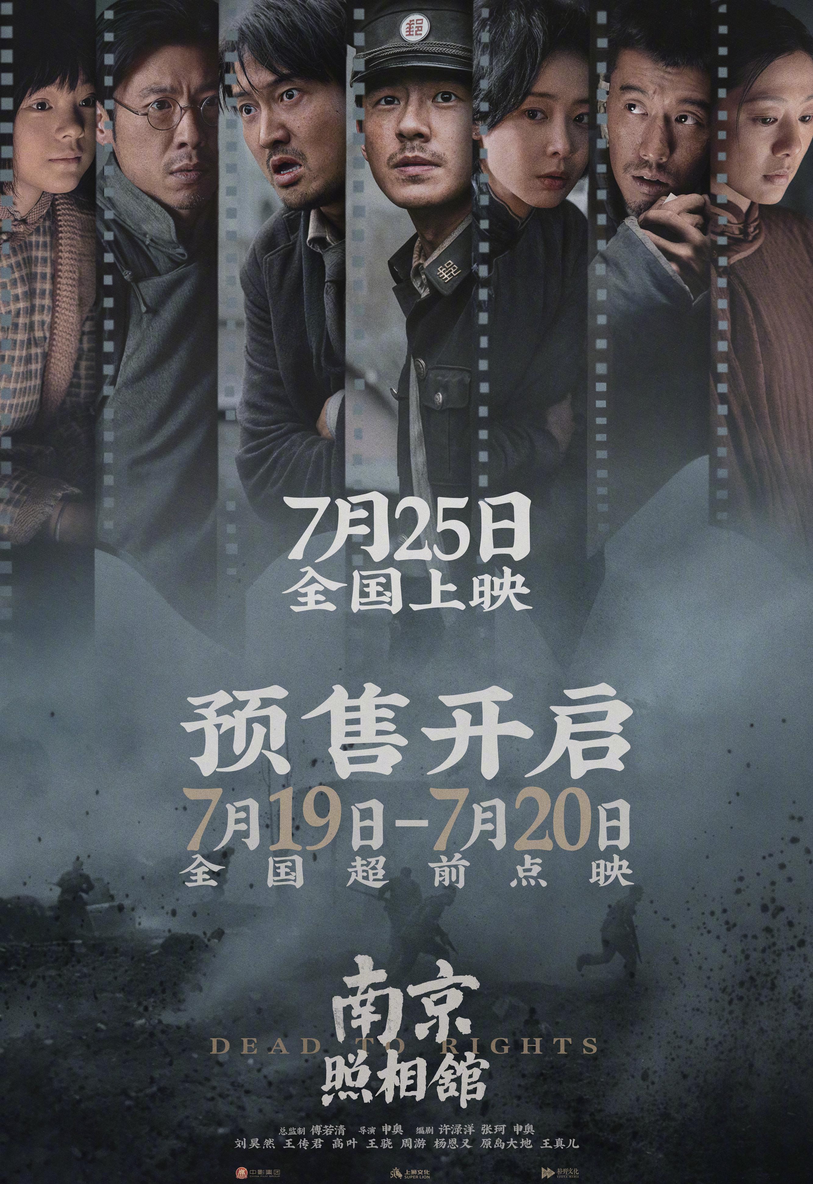 《电影南京照相馆提档725上映！海外华人如何用Sixfast解锁国内院线新片？》