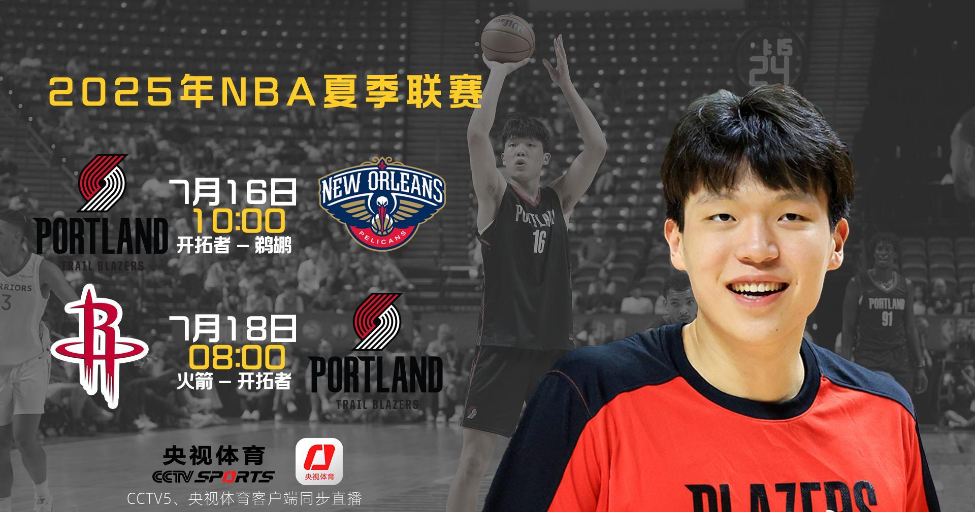 中国新星闪耀NBA夏联！杨瀚森两战征服开拓者，最后两场对决千万别错过