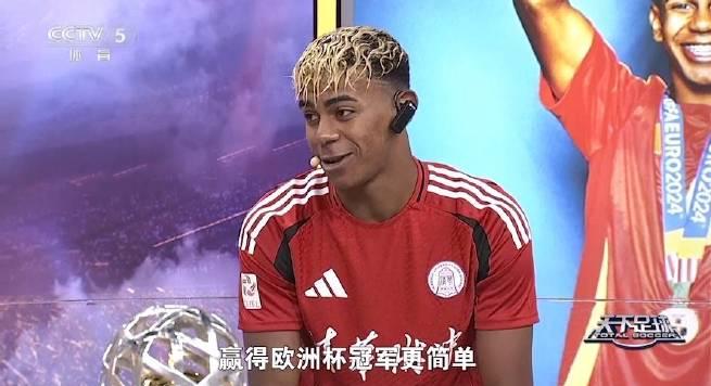 16岁天才亚马尔「凡尔赛式」发言火上热搜：第一次踢欧洲杯就夺冠，考试更难！