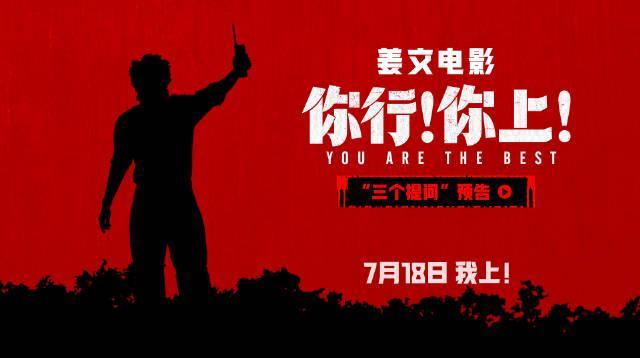 海外华人必看！一招解决国内影视综艺地区限制，姜文新片《你行！你上！》也能轻松追