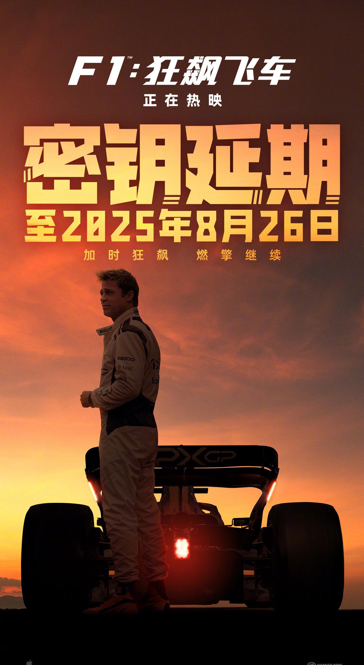 海外华人必看！《F1：狂飙飞车》密钥延期至8月26日，手把手教你解锁地区限制