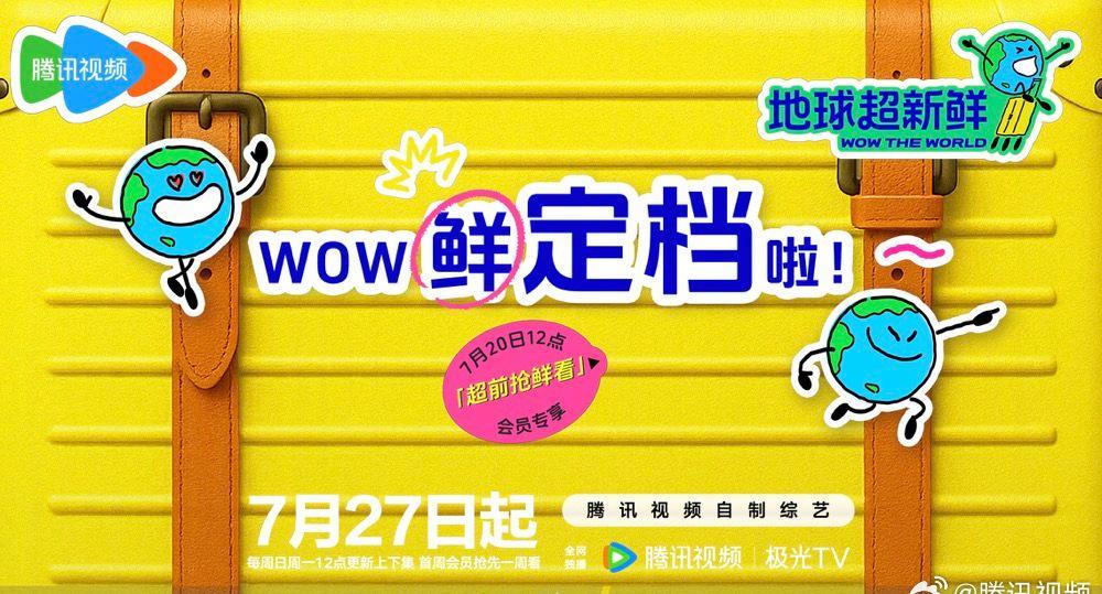 在国外追《地球超新鲜》总卡顿？3个实用技巧帮你搞定腾讯视频地区限制