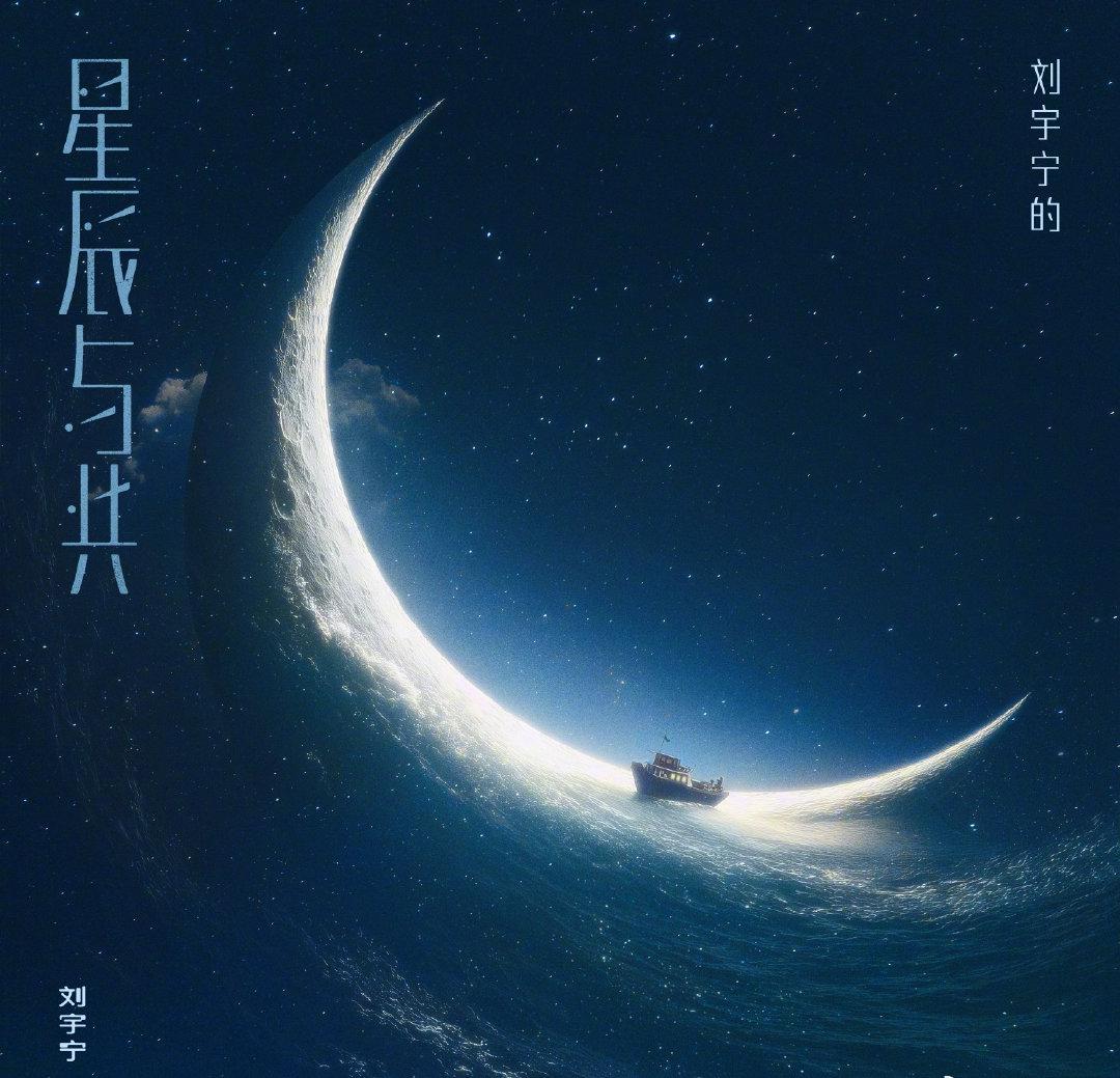 海外追剧党必看！腾讯视频版权限制破解全攻略，轻松解锁刘宇宁新歌《星辰与共》