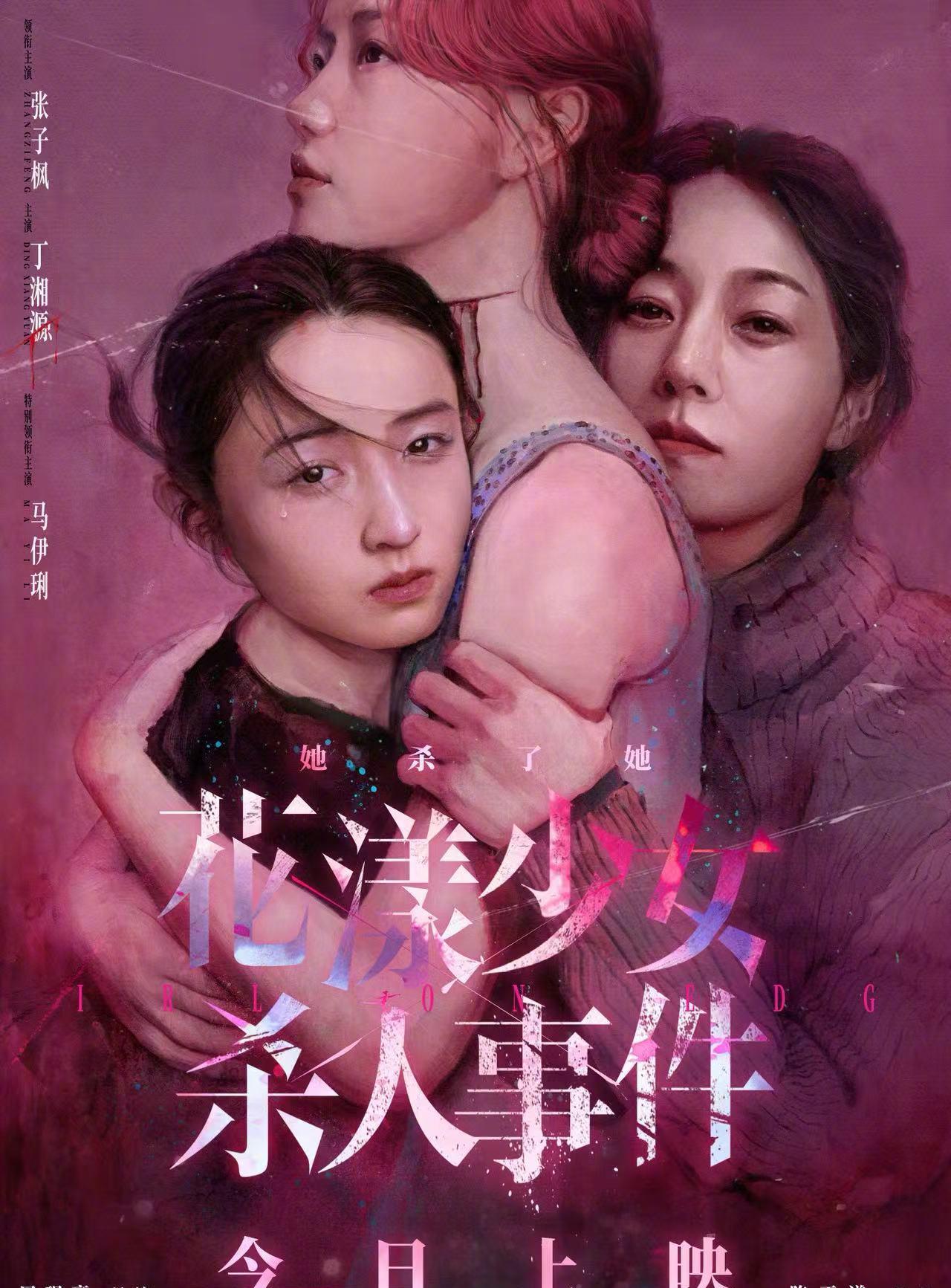 《花漾少女杀人事件》海外上映受阻？Sixfast一键解锁国内影院级体验！