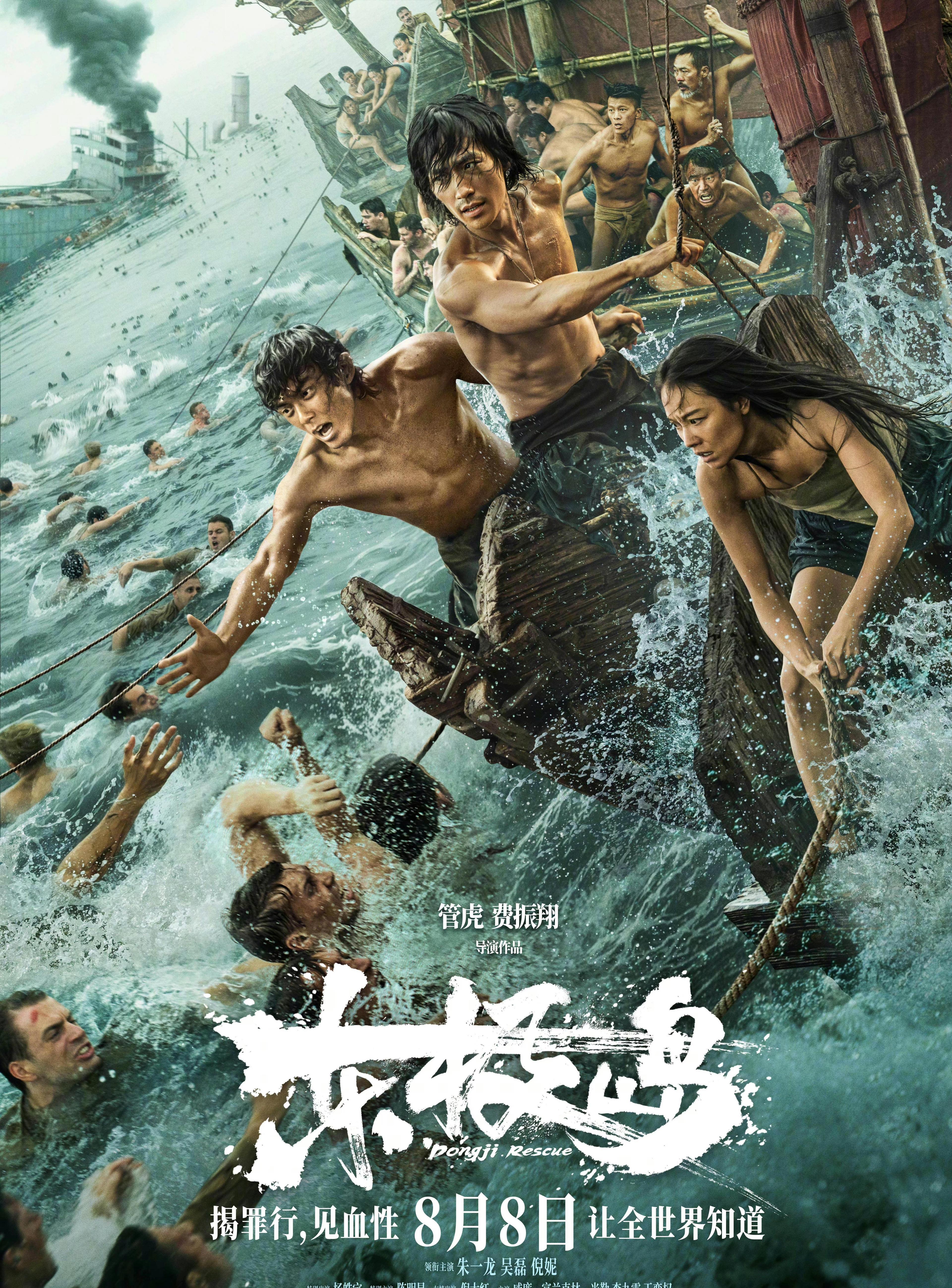 《东极岛》8月8日海外同步上映？实测Sixfast一键解锁国内影视限制！