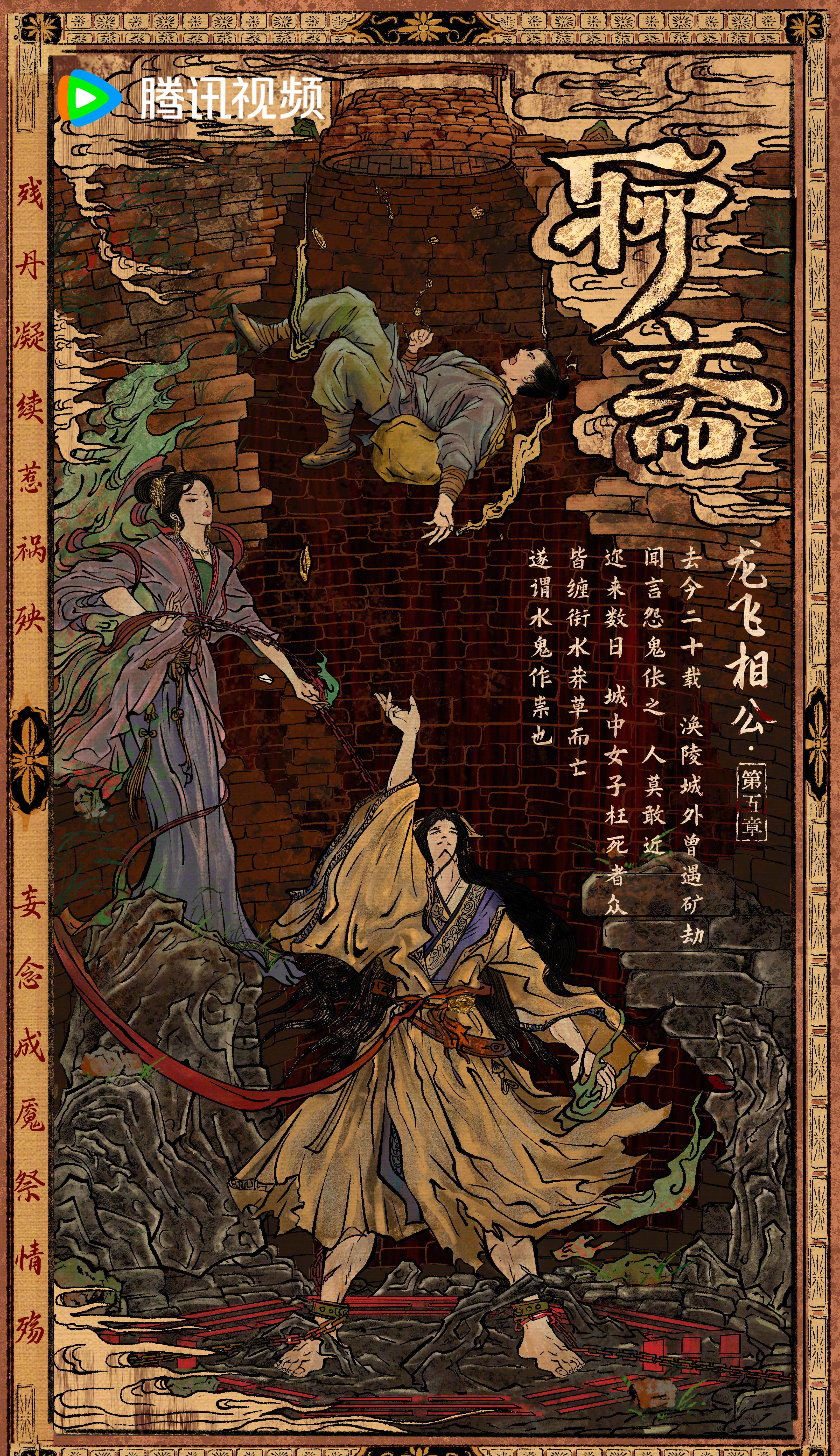 海外追剧党必看！一招教你解除腾讯视频版权限制，畅看《聊斋诡笔绘谭》