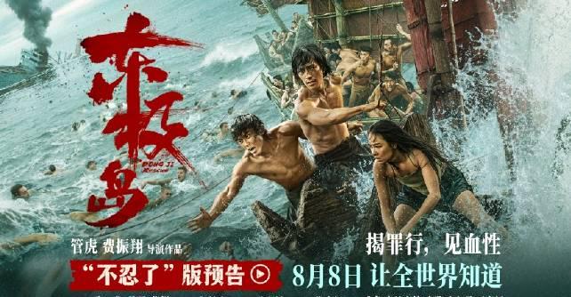 《东极岛》全员暴怒高燃反杀！最新预告片引爆观众期待