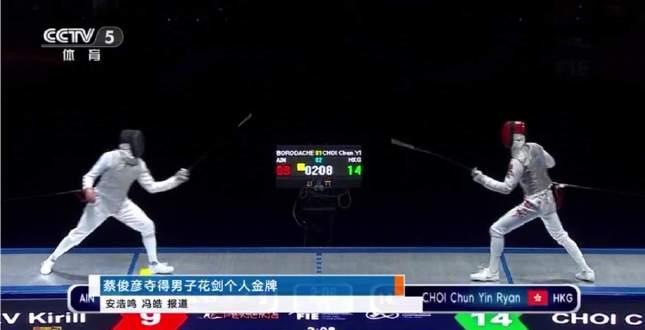 中国香港选手蔡俊彦创造历史！花剑世锦赛夺冠背后的励志故事