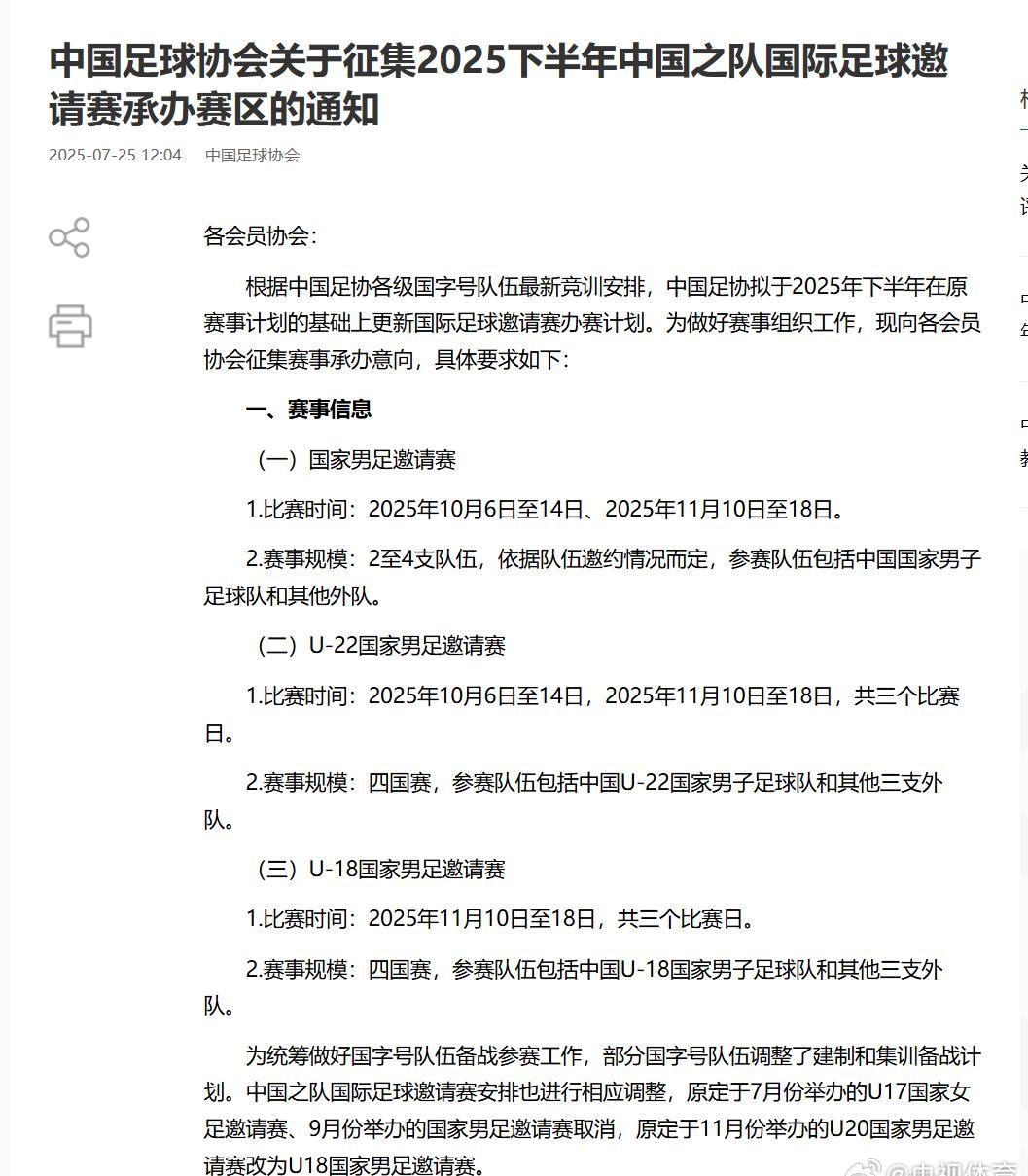 国足要翻身？足协官宣重磅邀请赛计划，这次能踢出希望吗？