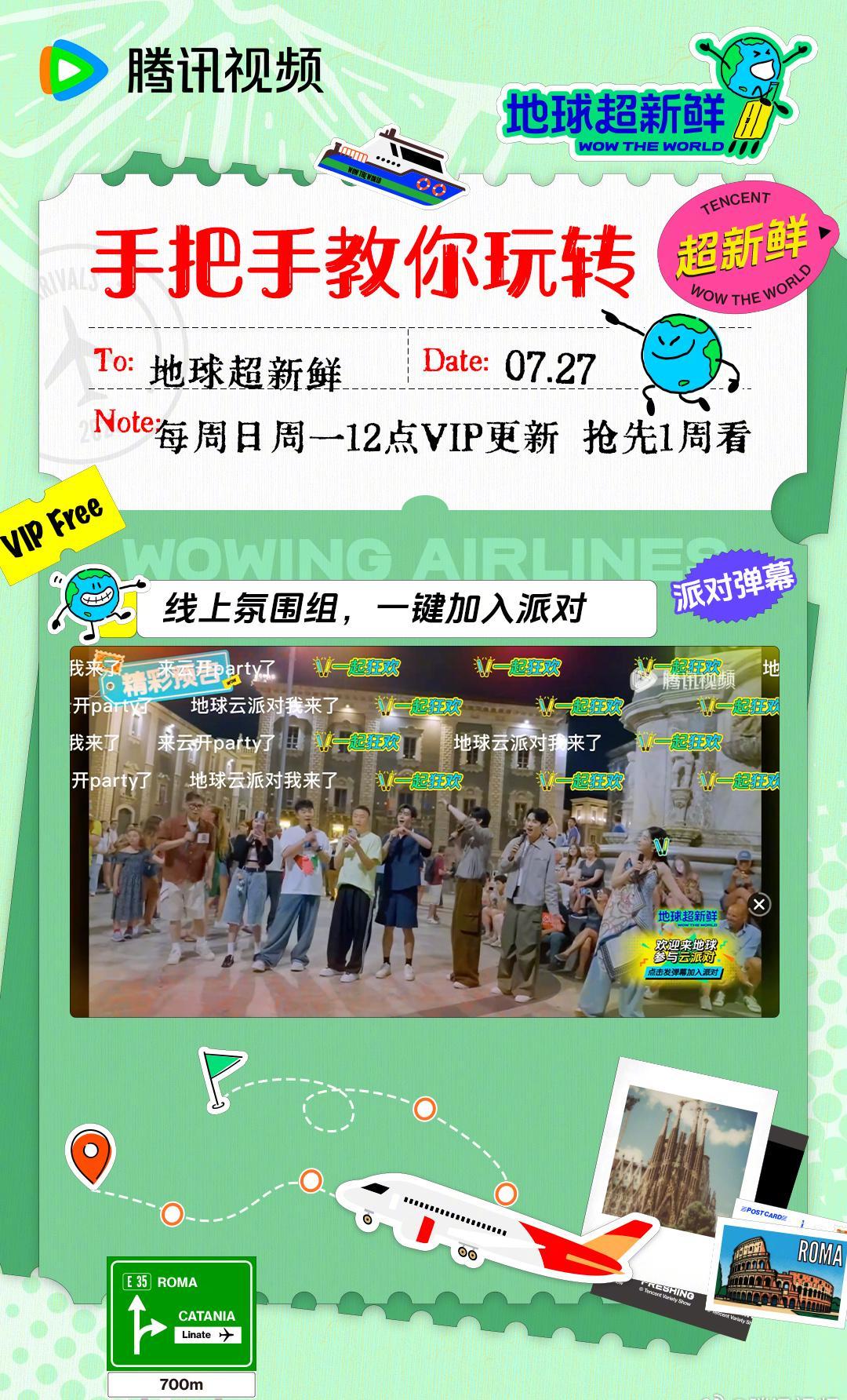 海外追剧党崩溃实录：腾讯视频卡成PPT？这3招让你丝滑追《地球超新鲜》
