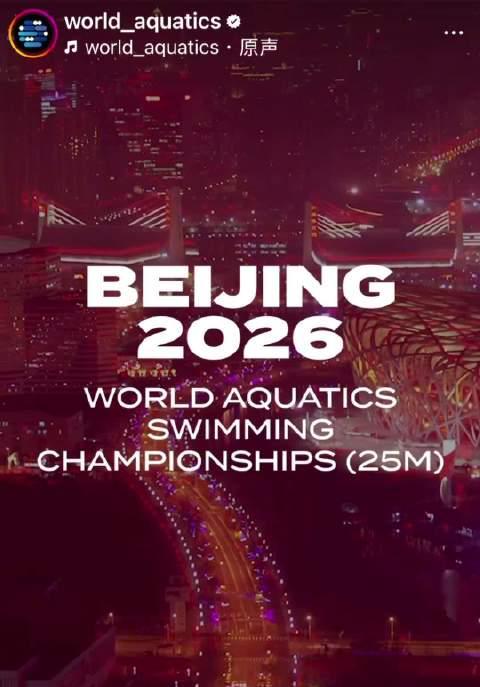 2026北京短池游泳锦标赛来袭！海外华人如何突破地区限制观看精彩赛事？