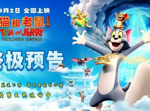 海外看爱奇艺总卡顿？3招解决《猫和老鼠》新片播放难题