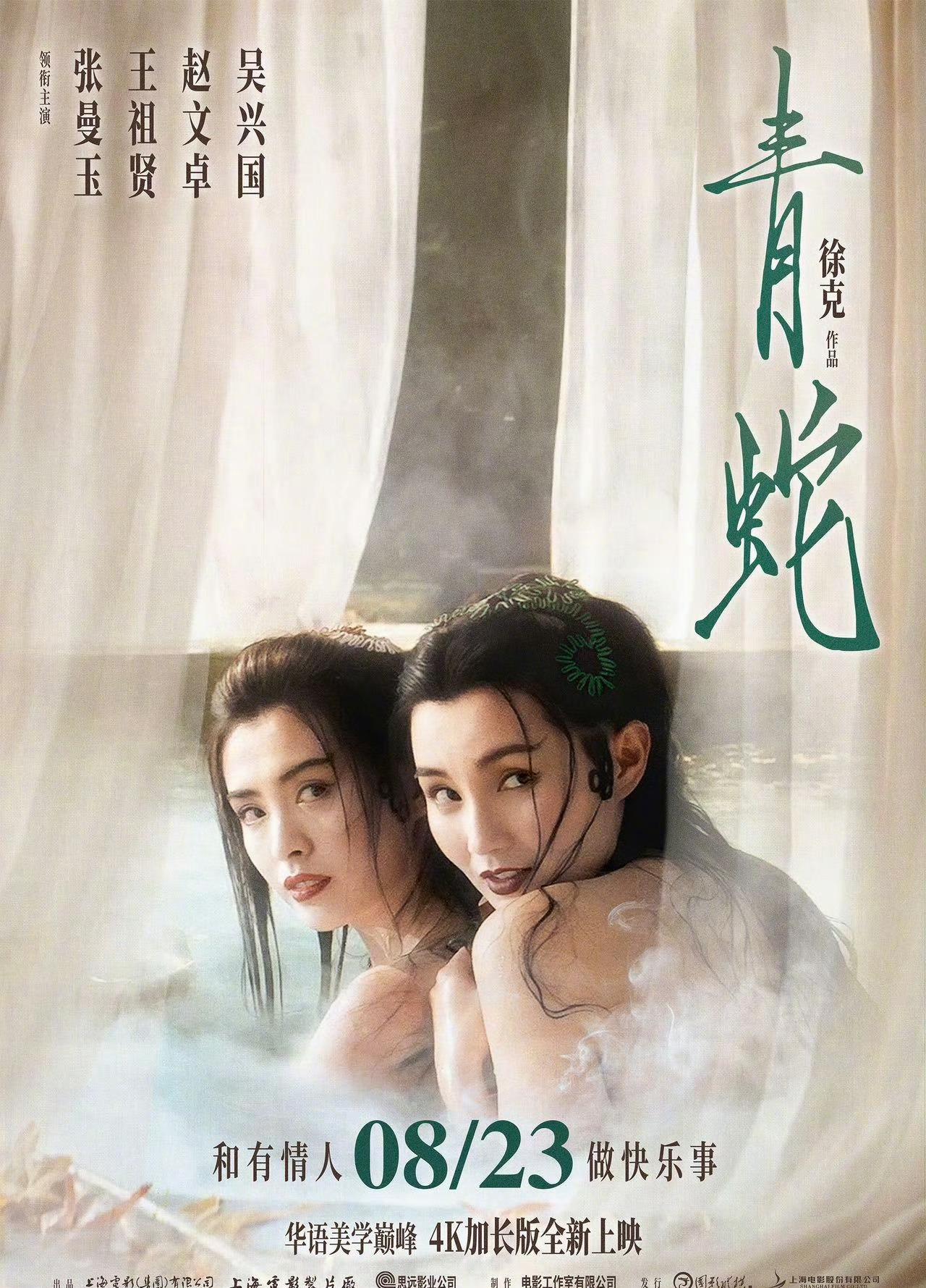 海外华人必看！32年经典《青蛇》4K重映，手把手教你解锁地区限制