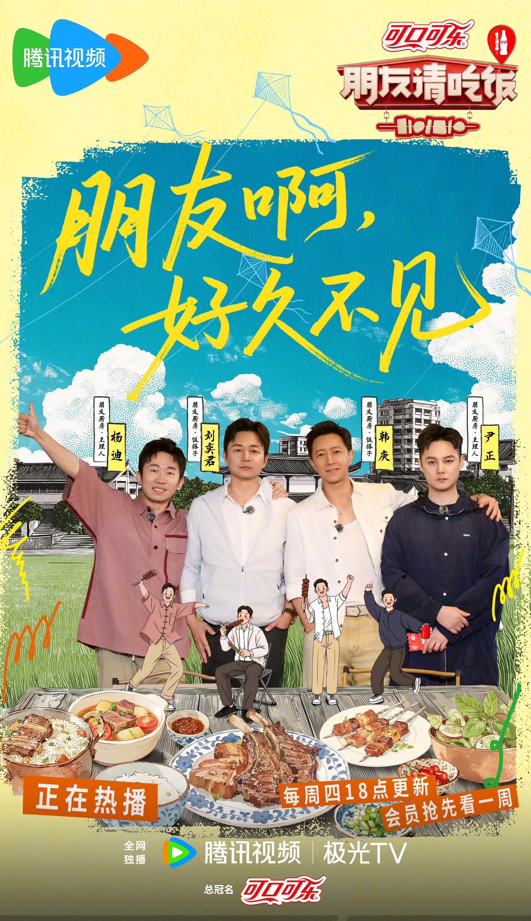 在国外追《朋友请吃饭》被卡成PPT？3招解决腾讯视频地区限制，追综艺不再难！