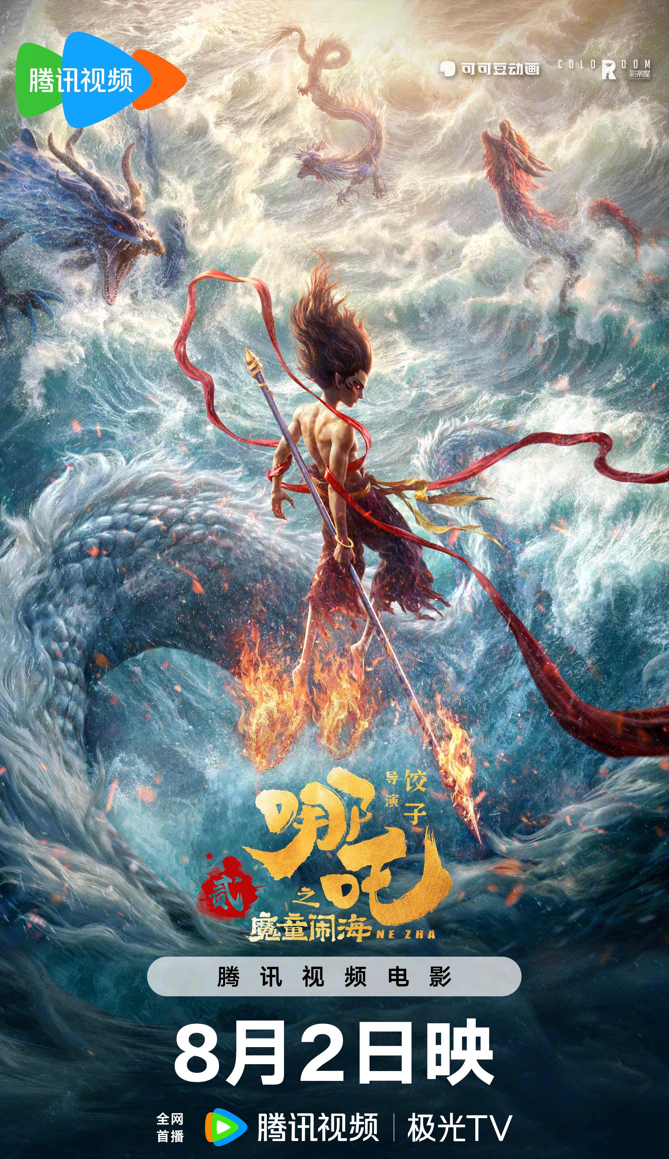 海外党必看！腾讯视频版权限制破解指南，出差旅游也能追《哪吒2》