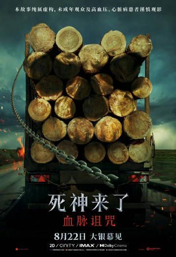 《死神来了6》内地定档！海外华人如何突破地区限制观看？