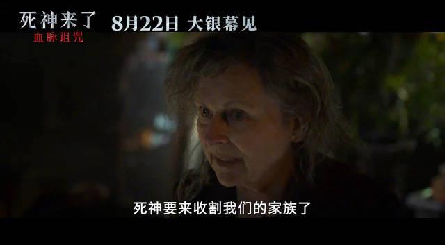 《死神来了6》8月22日内地上映！海外华人如何用Sixfast解锁恐怖片盛宴？