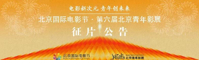 海外华人看国内影展太麻烦？3个小技巧帮你轻松解锁北京青年影展