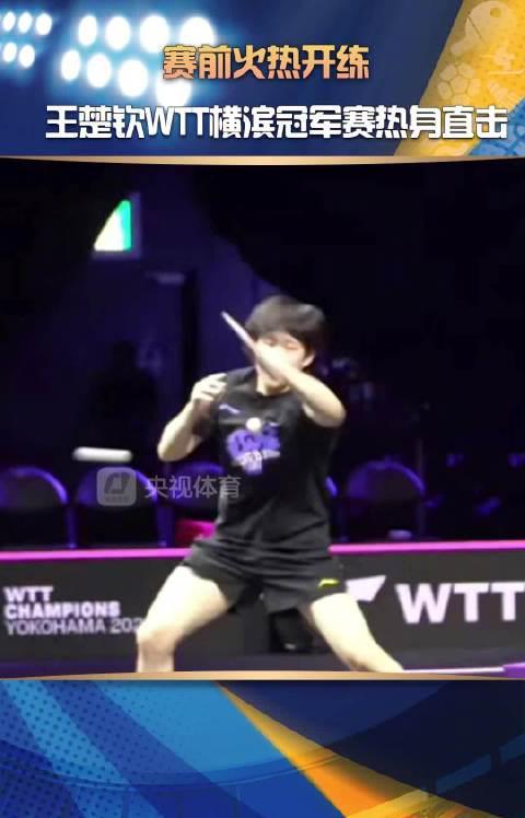 王楚钦横滨赛前备战全记录！这些细节暴露了他的必胜决心