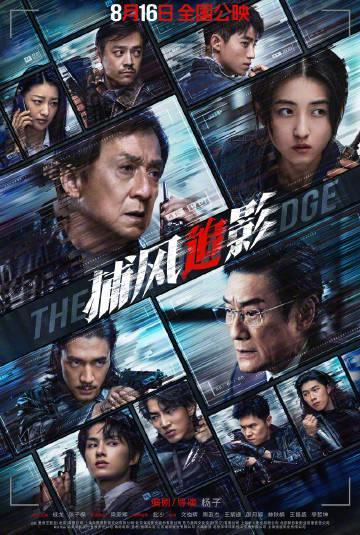《捕风追影》预售破纪录！海外用户如何用Sixfast解锁国内影院级体验？