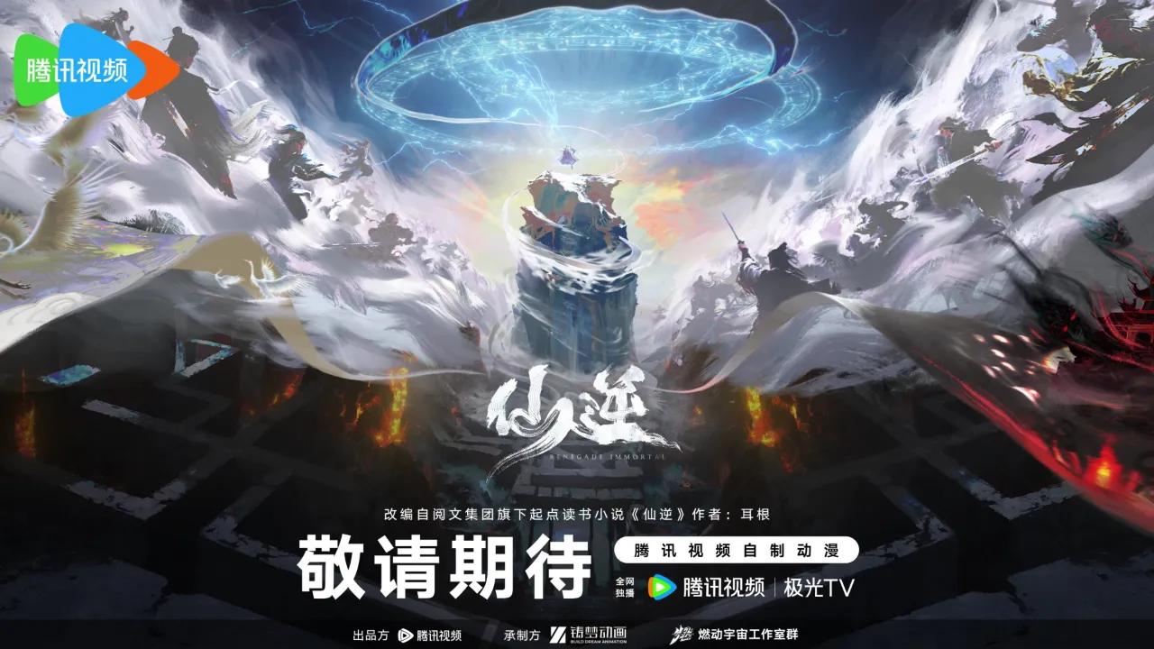 海外华人如何解除中国大陆地区影视限制？《仙逆》剧场版引爆期待！