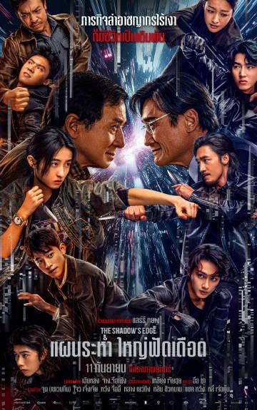 海外华人看不了《捕风追影》？3招教你破解地区限制，畅享国产大片！