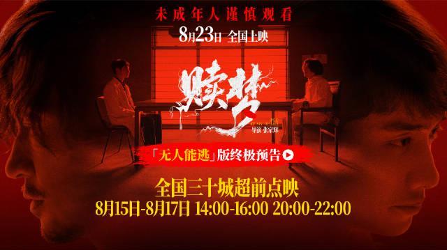 海外华人如何解锁《赎梦》超前点映？3招破解地区限制看张家辉新片