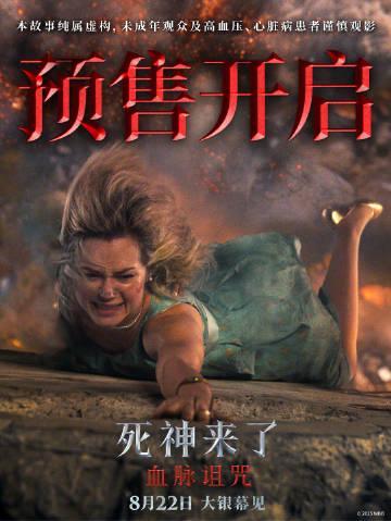 《死神来了6》内地定档！海外华人如何突破地区限制抢先看？