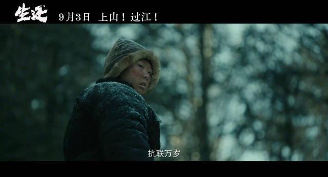 海外华人必看！一招解决国内影视综艺地区限制，9月3日这部抗联新片《生还》别错过