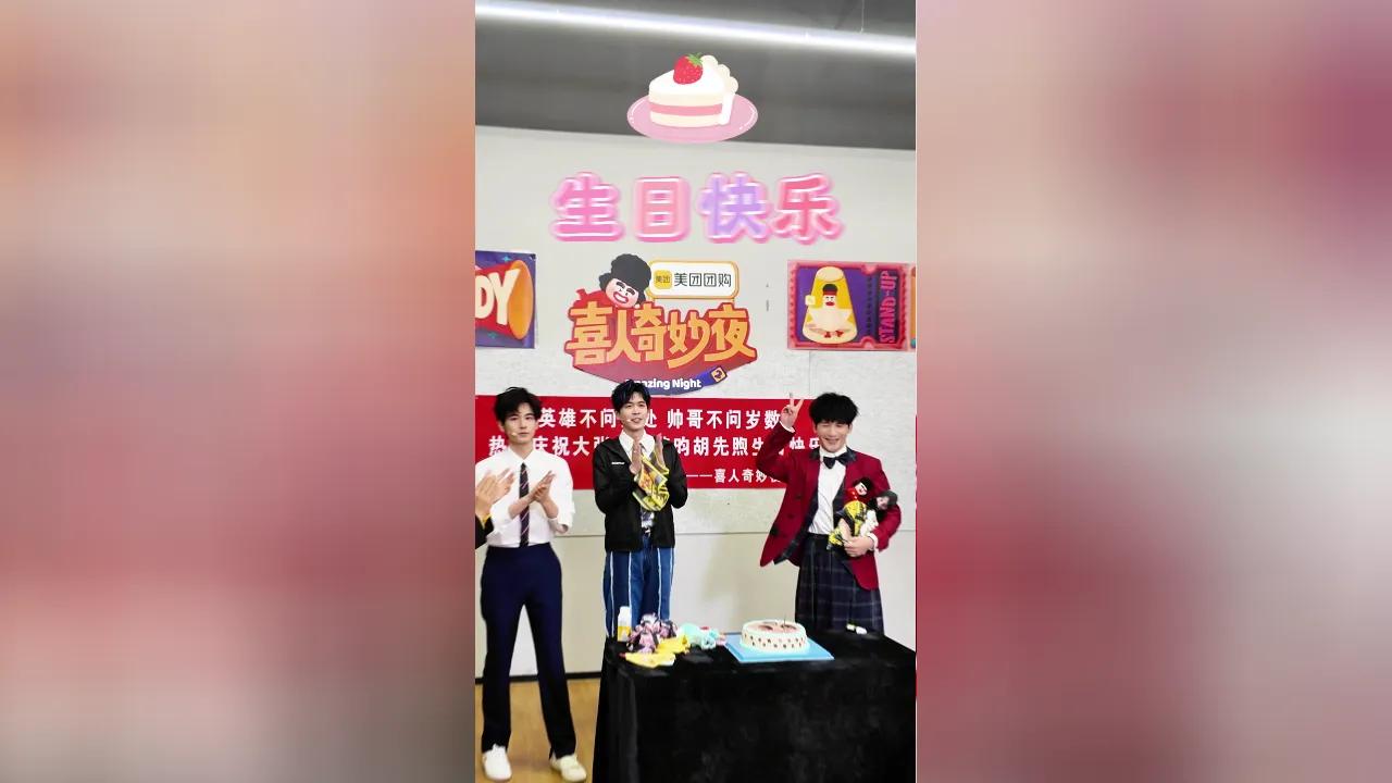 海外华人如何解除中国大陆地区影视音乐限制？张若昀大张伟胡先煦生日趴抢先看