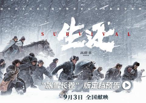 海外华人必看！一招解除爱奇艺地区限制，9月3日《生还》冰雪长卷预告抢先看