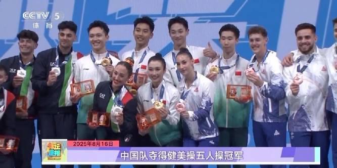 中国健美操队世运会夺冠！5人组完美演绎力与美，这枚金牌含金量有多高？