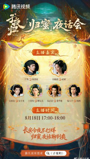 海外华人如何解除中国大陆地区影视音乐限制？《子夜归》直播活动引发追剧痛点