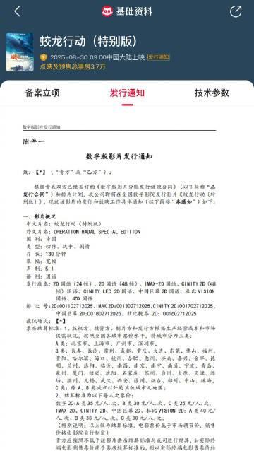 《蛟龙行动》特别版大瘦身！16分钟剧情被剪，海外华人如何突破地域限制观看？
