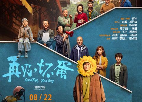 海外华人如何无压力观看《再见，坏蛋》？3招破解影视地区限制