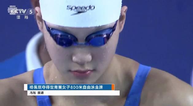 碾压式夺冠！18岁杨佩琪世青赛800米自由泳夺冠全解析，教你如何像她一样突破自我