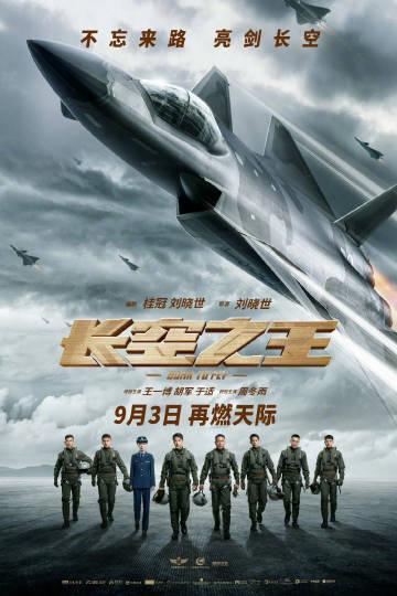 《长空之王》9月3日重映定档！海外华人如何用Sixfast解锁微博热议及观影指南