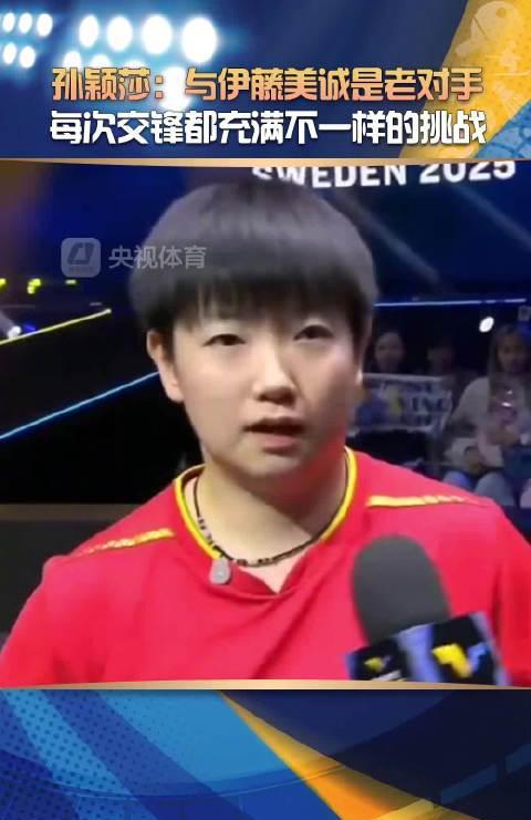 孙颖莎赛后夸赞伊藤美诚：如何从对手身上学到竞技精髓？