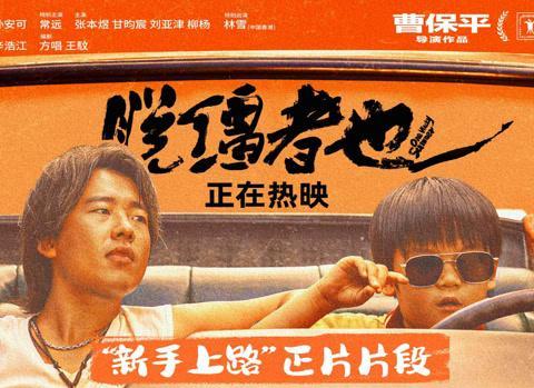 海外华人看《脱缰者也》遇阻？3招破解地区限制，畅享国内影视综艺！