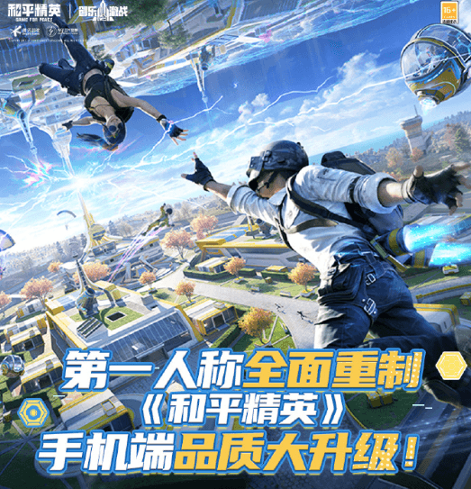 和平精英手机端品质大升级！国外玩和平精英手游用什么加速器好？